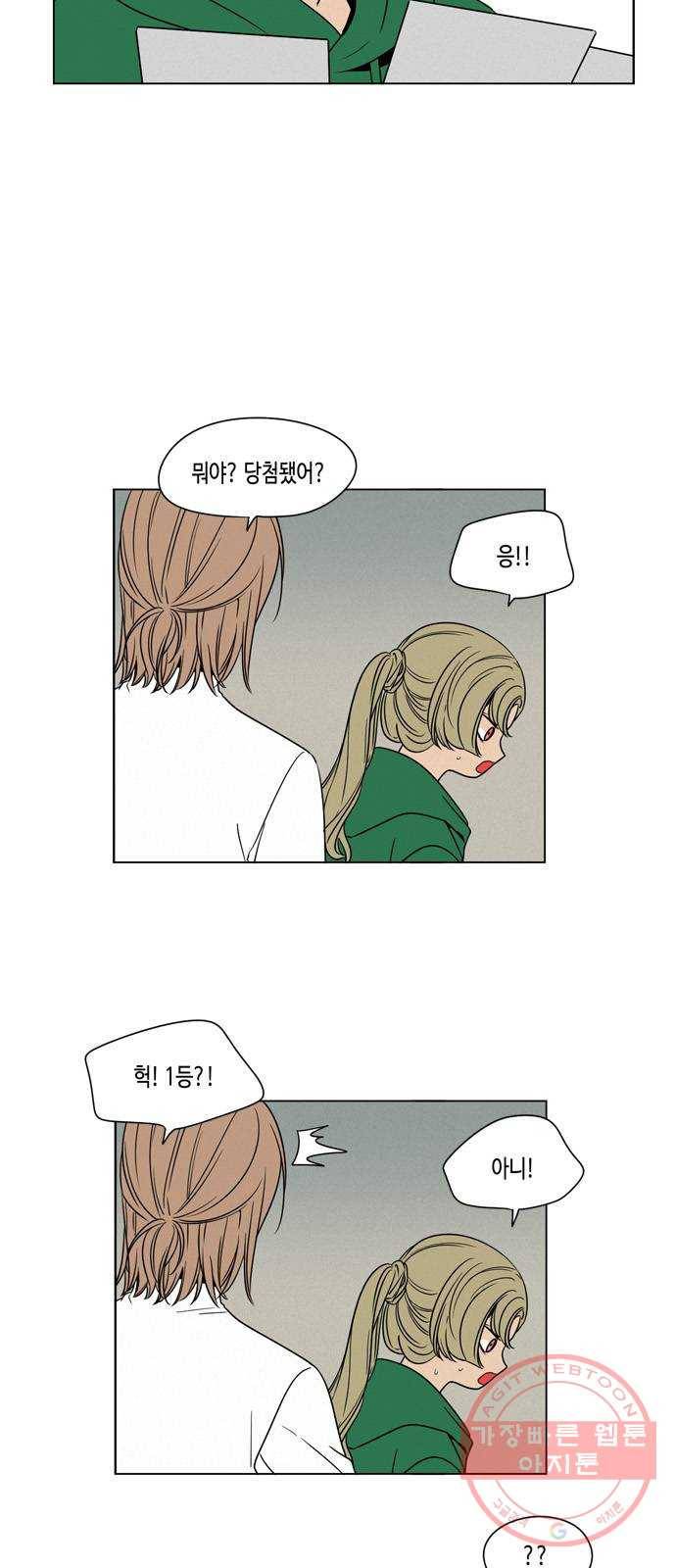귀곡의 문 169화 감정의 방향 2