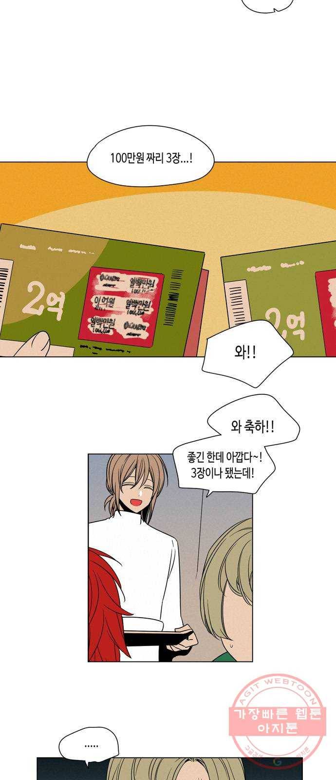 귀곡의 문 169화 감정의 방향 3