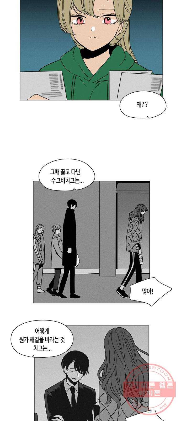 귀곡의 문 169화 감정의 방향 4