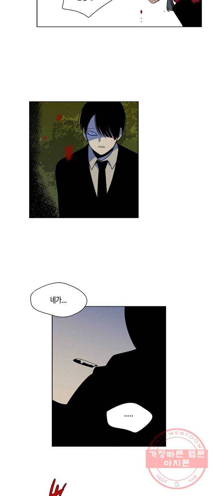 귀곡의 문 169화 감정의 방향 8
