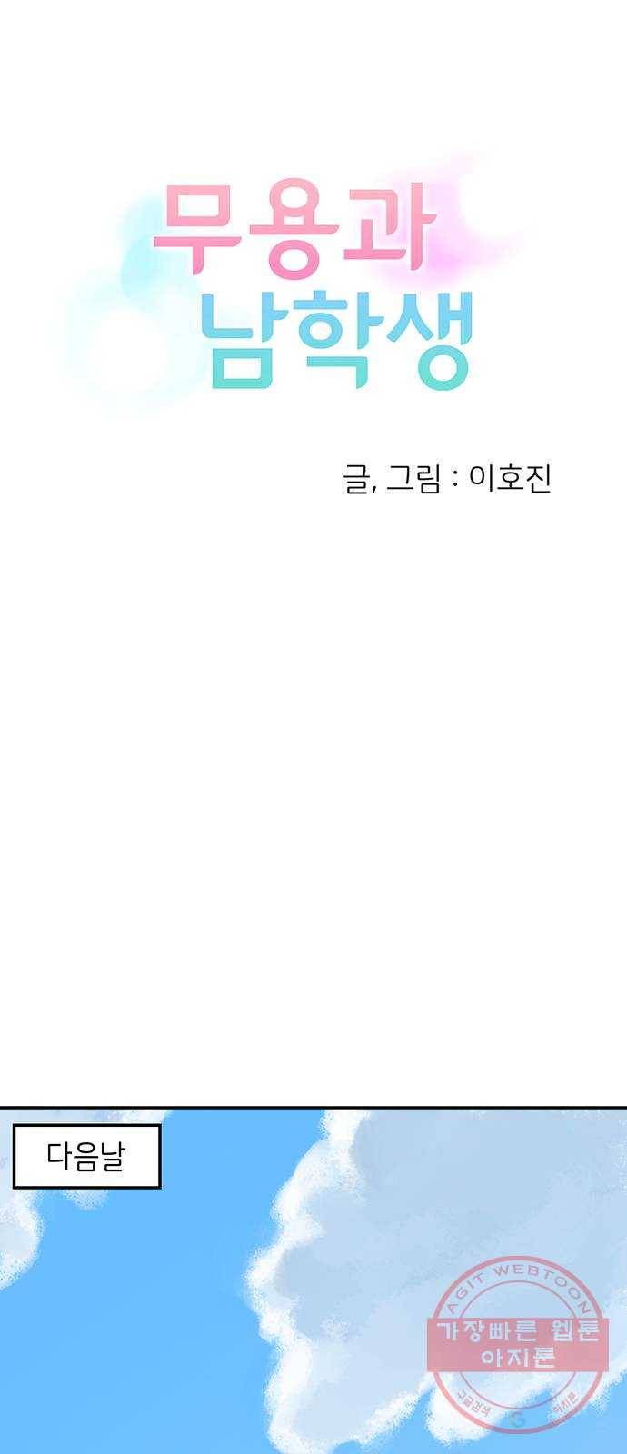 무용과 남학생 2부 6화 토슈즈 3 5