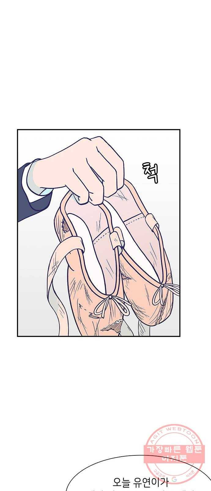 무용과 남학생 2부 6화 토슈즈 3 61
