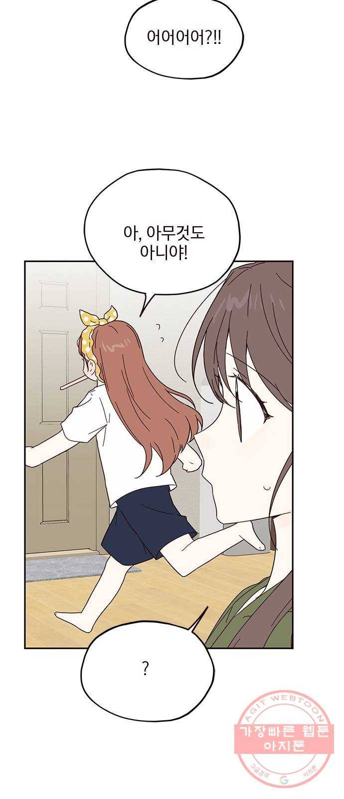 사랑과 평강의 온달! 33화 5