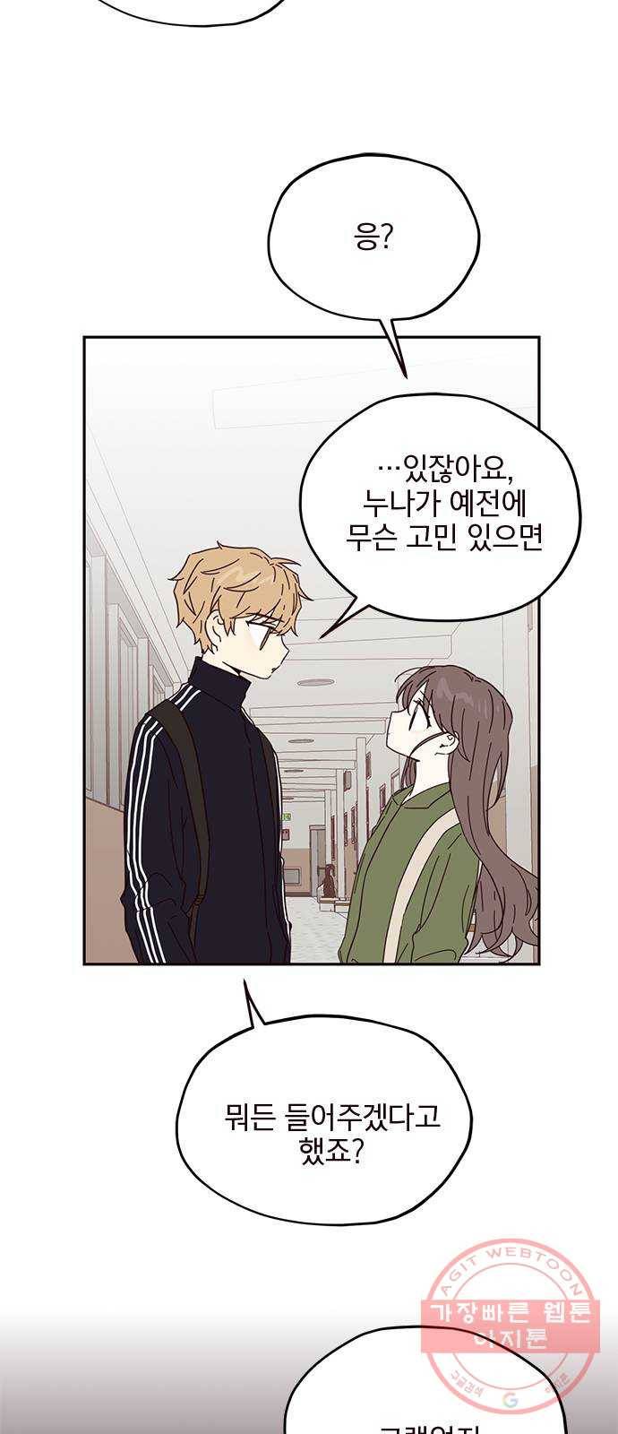 사랑과 평강의 온달! 33화 15