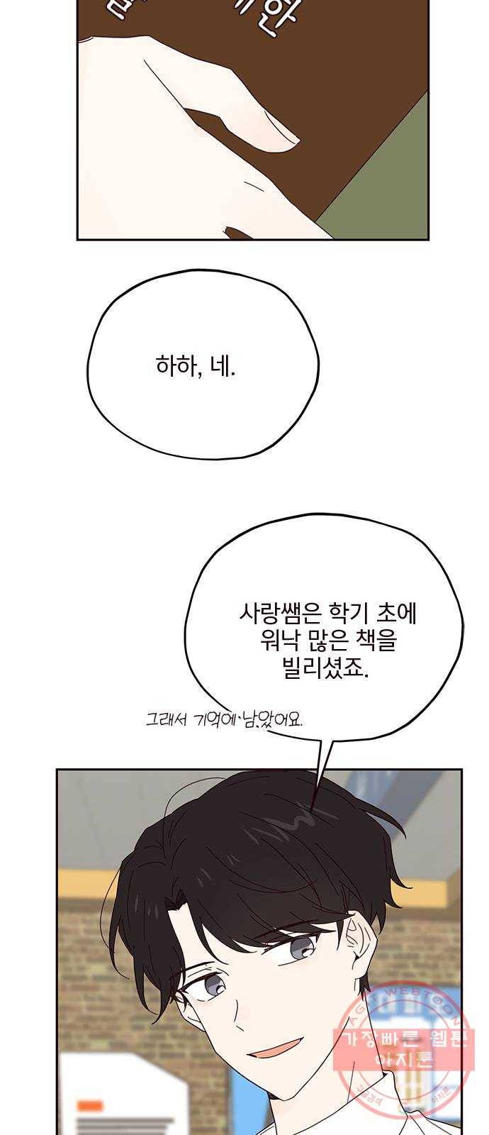 사랑과 평강의 온달! 33화 22
