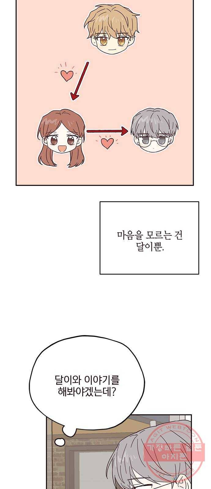 사랑과 평강의 온달! 33화 28