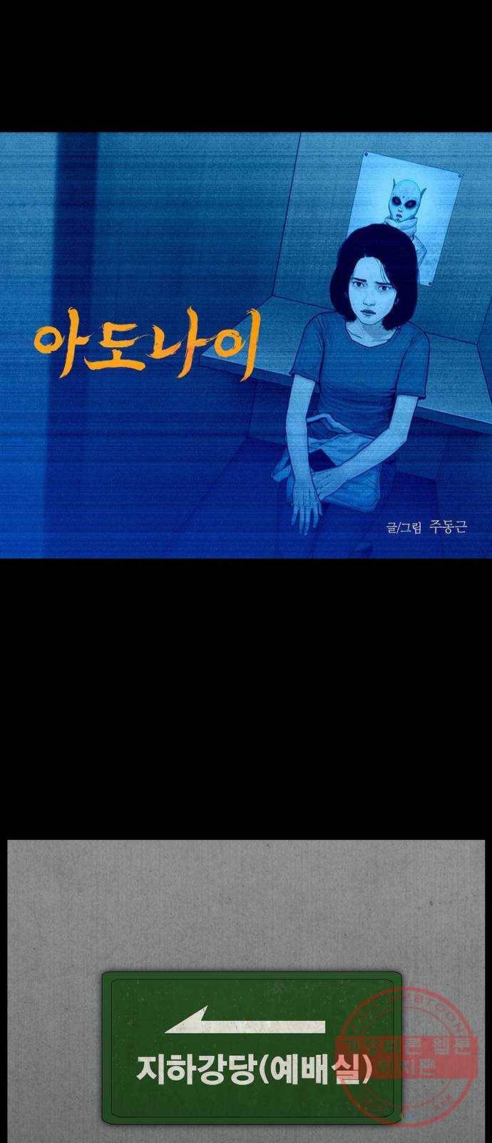 아도나이 138화 1