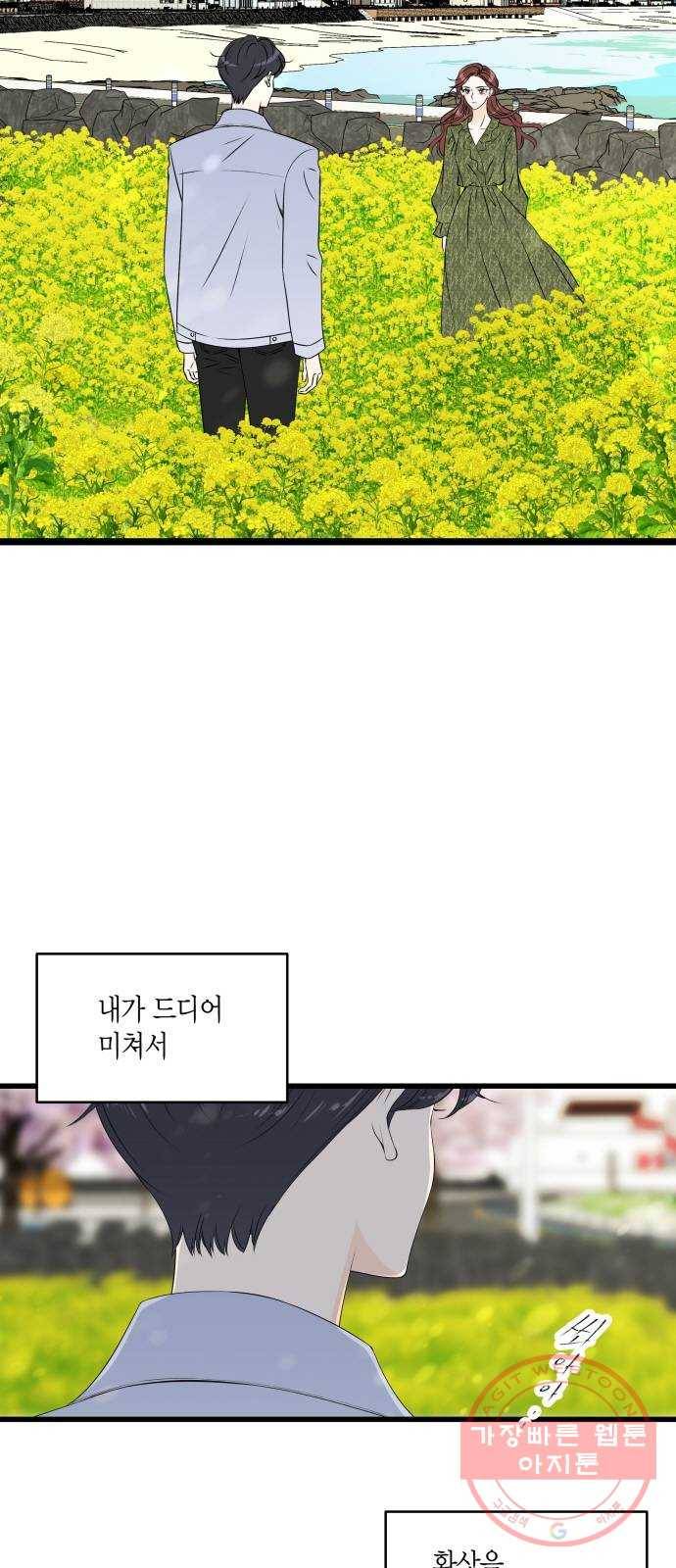 새벽 두 시의 신데렐라 최종화 5