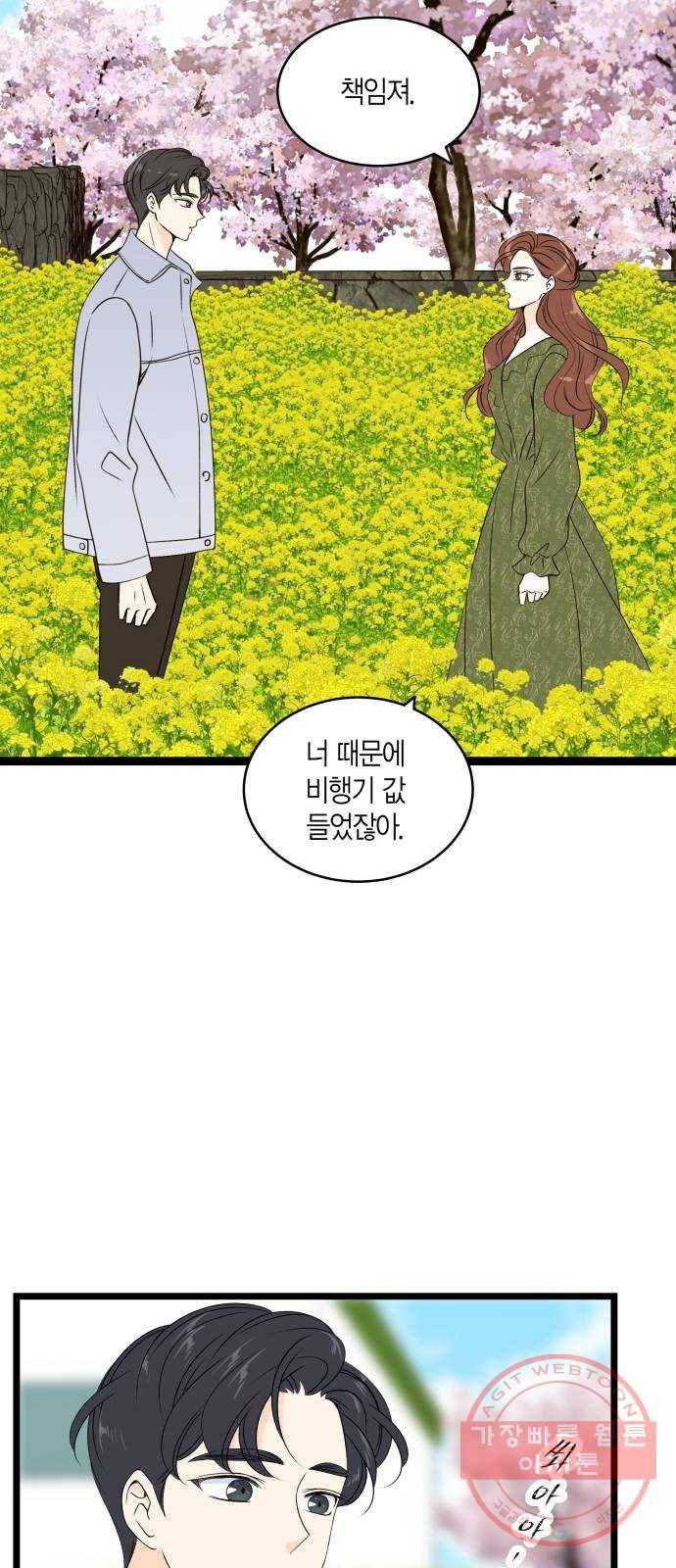 새벽 두 시의 신데렐라 최종화 8