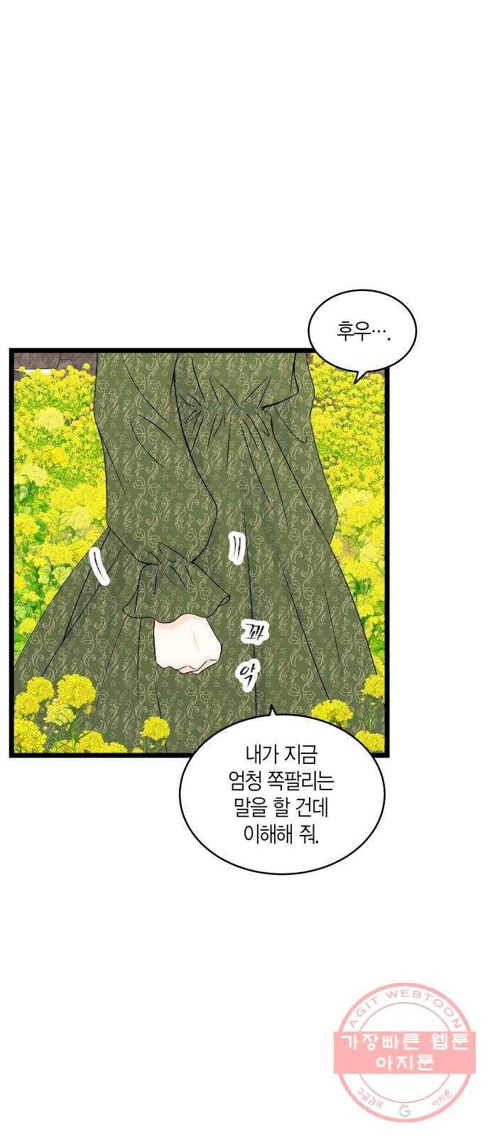 새벽 두 시의 신데렐라 최종화 13