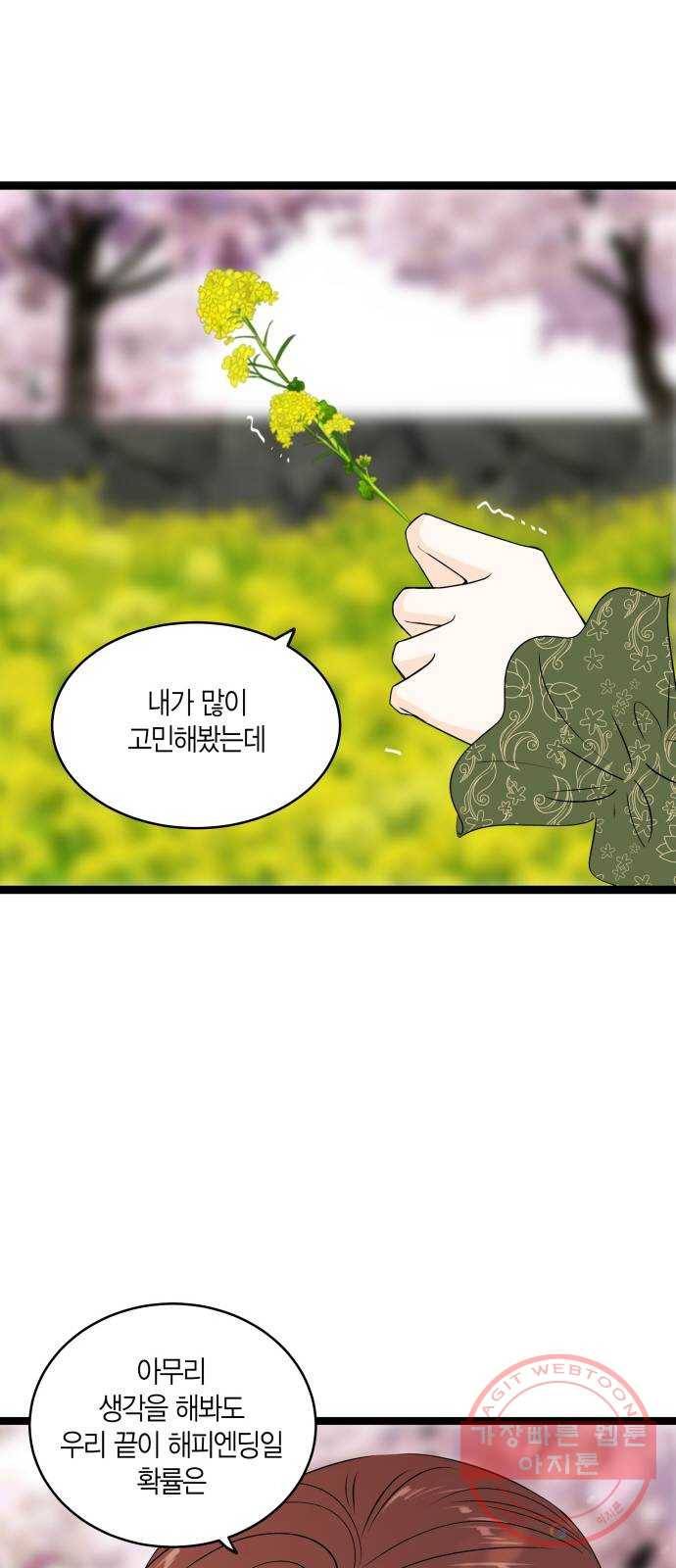 새벽 두 시의 신데렐라 최종화 19