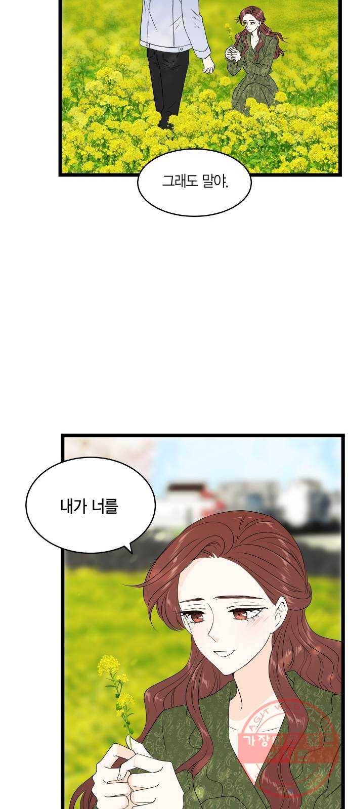 새벽 두 시의 신데렐라 최종화 21