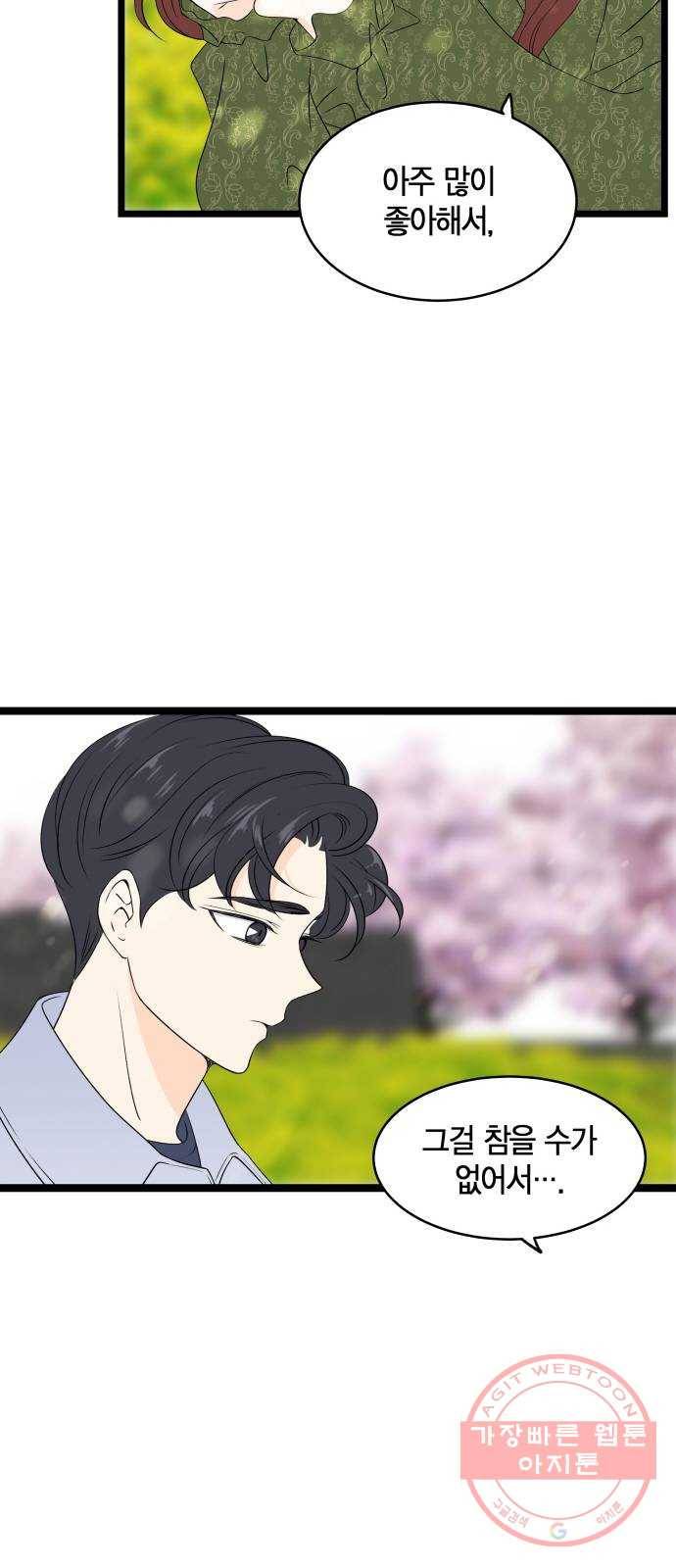 새벽 두 시의 신데렐라 최종화 22