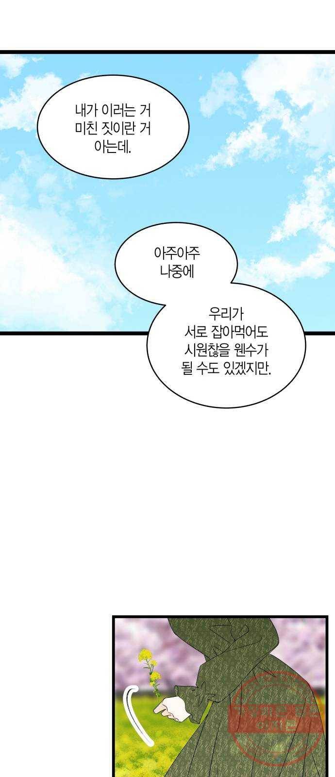 새벽 두 시의 신데렐라 최종화 23