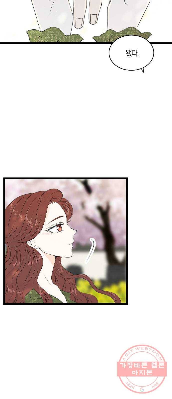 새벽 두 시의 신데렐라 최종화 28