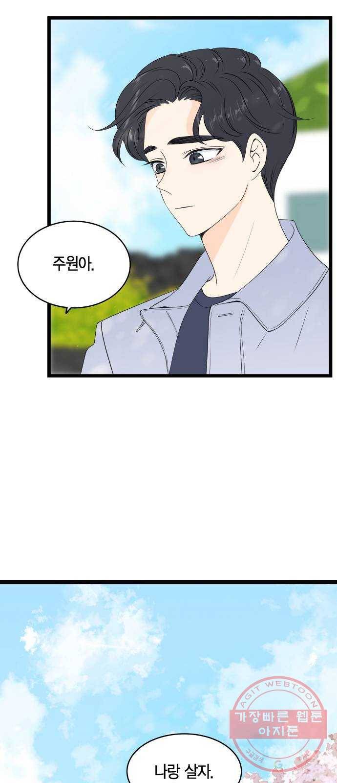 새벽 두 시의 신데렐라 최종화 29
