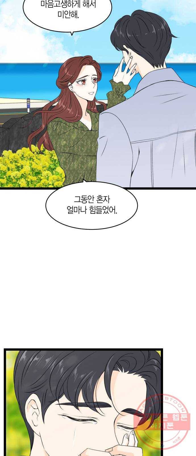 새벽 두 시의 신데렐라 최종화 32