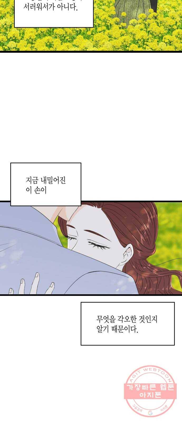 새벽 두 시의 신데렐라 최종화 34