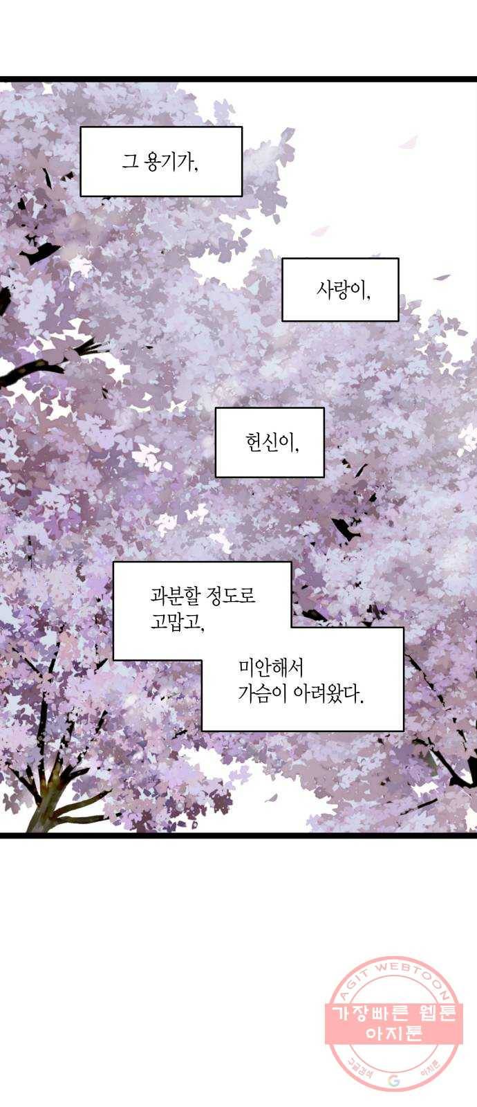 새벽 두 시의 신데렐라 최종화 35