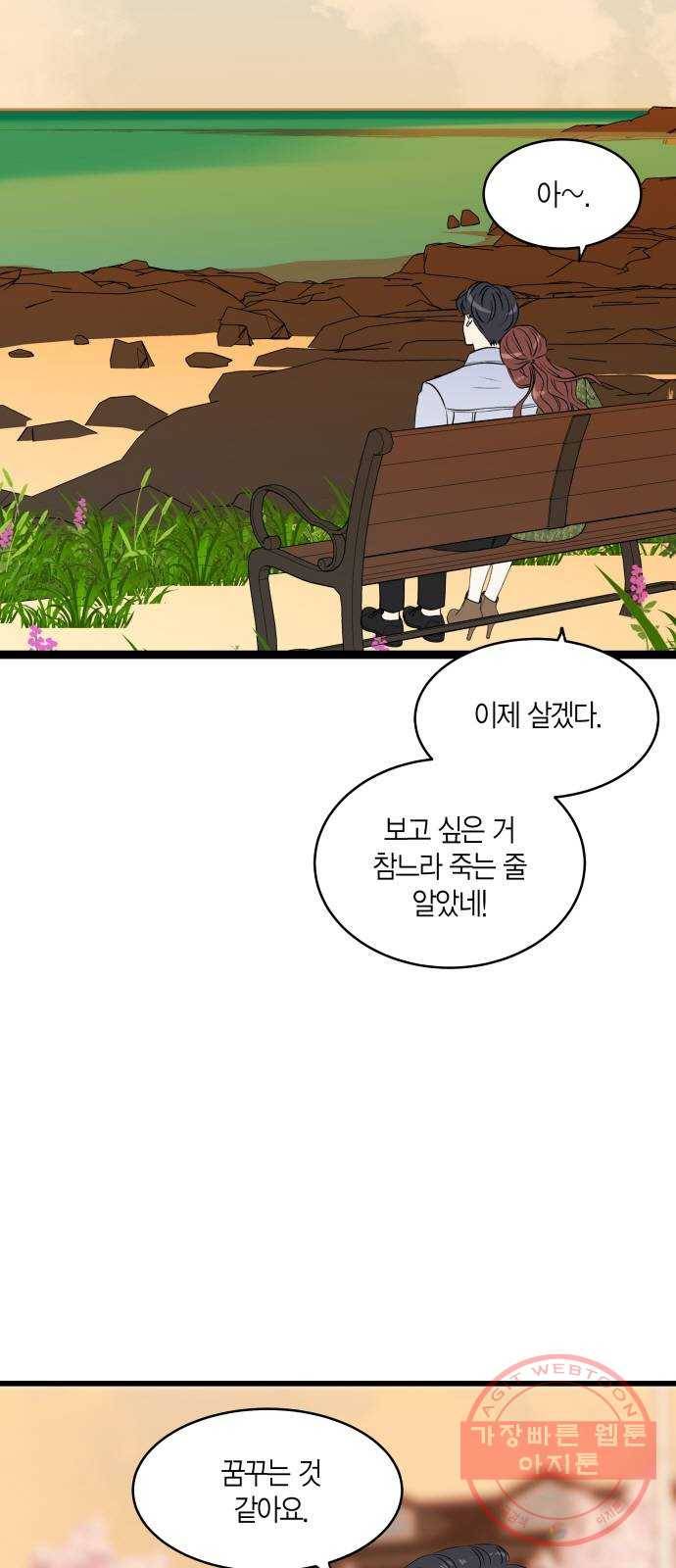 새벽 두 시의 신데렐라 최종화 41