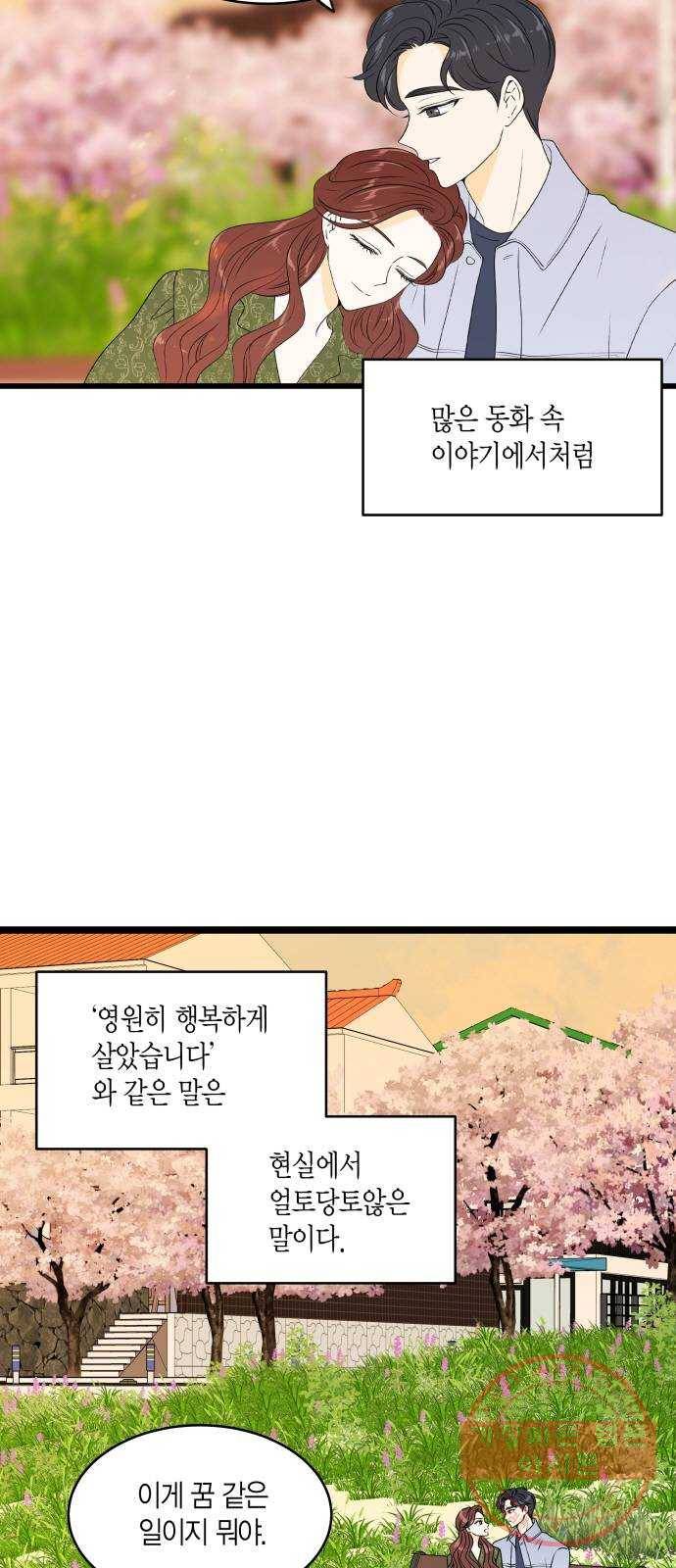 새벽 두 시의 신데렐라 최종화 42