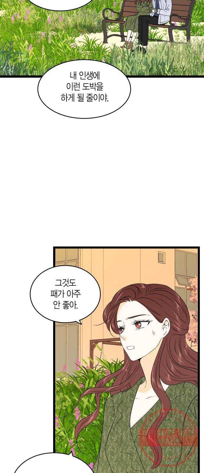새벽 두 시의 신데렐라 최종화 43