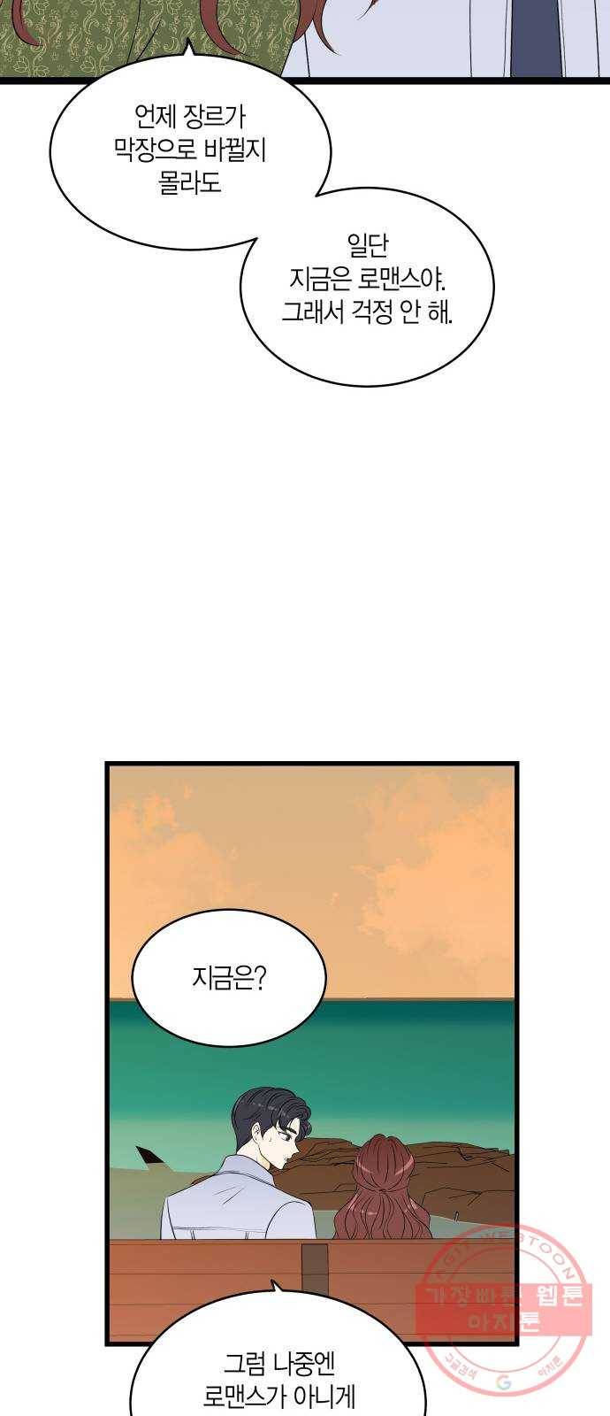 새벽 두 시의 신데렐라 최종화 45