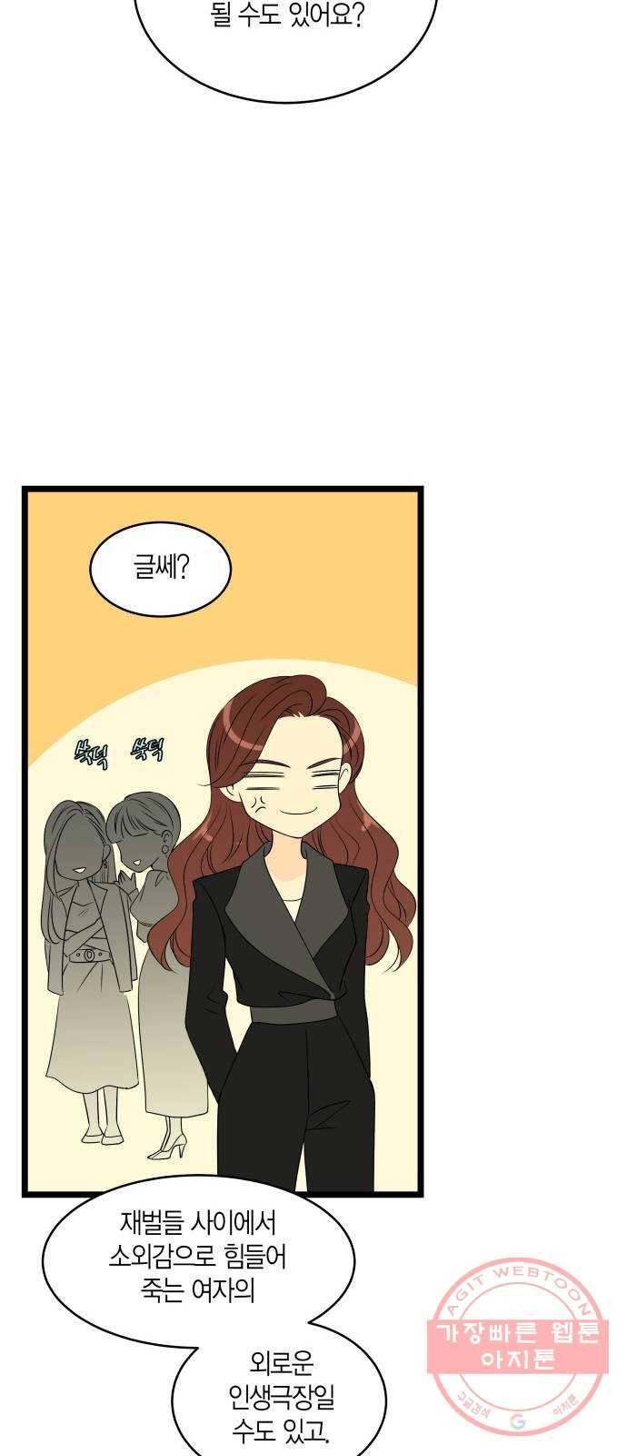 새벽 두 시의 신데렐라 최종화 46