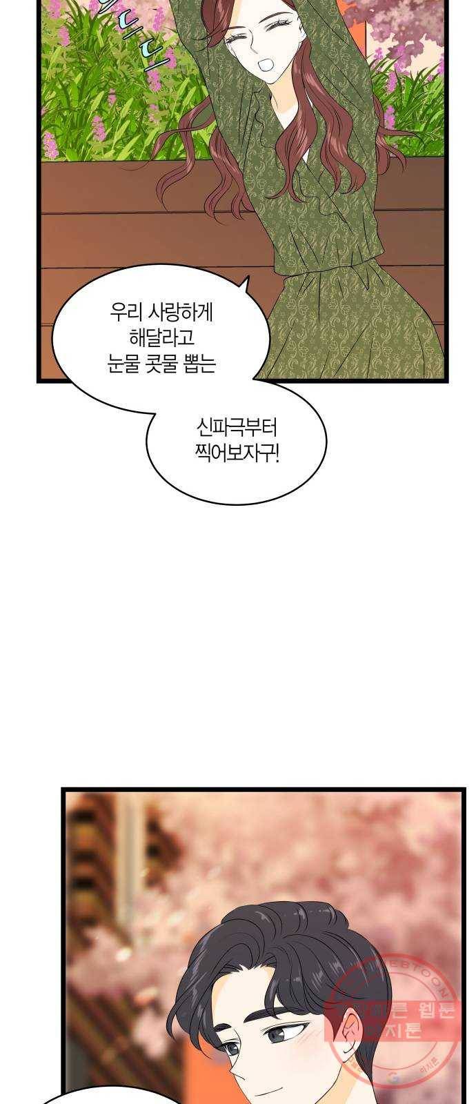 새벽 두 시의 신데렐라 최종화 49