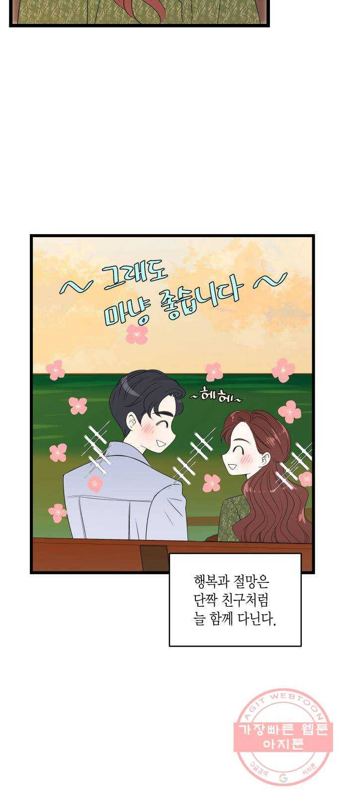 새벽 두 시의 신데렐라 최종화 51