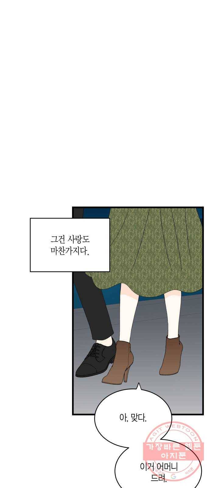 새벽 두 시의 신데렐라 최종화 52