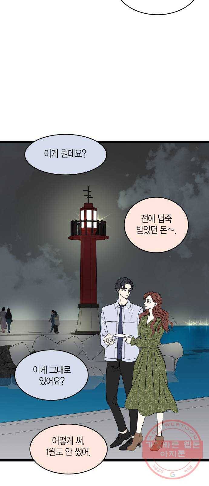 새벽 두 시의 신데렐라 최종화 53
