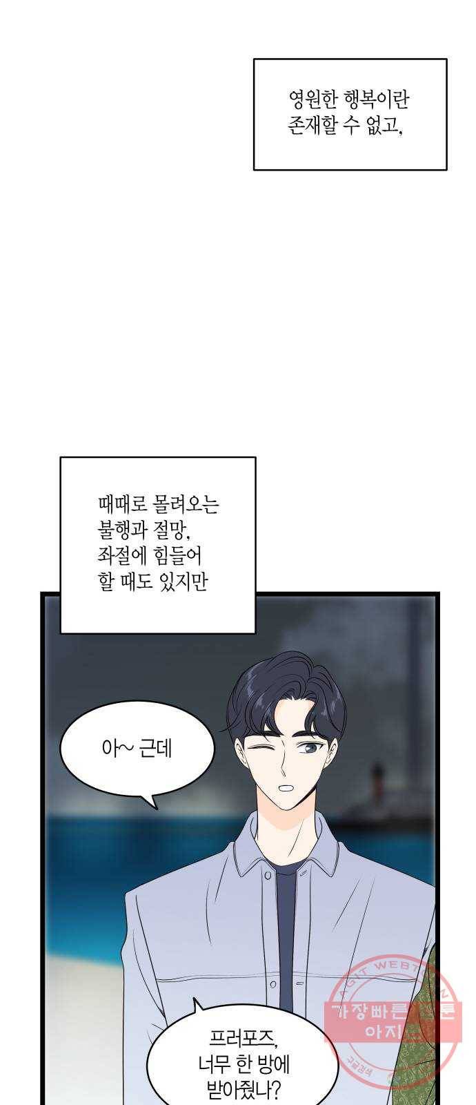 새벽 두 시의 신데렐라 최종화 54