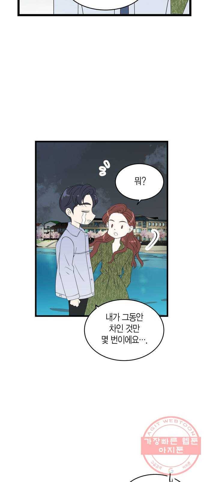 새벽 두 시의 신데렐라 최종화 55