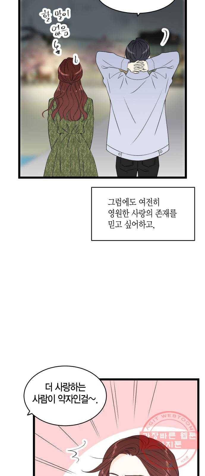 새벽 두 시의 신데렐라 최종화 58