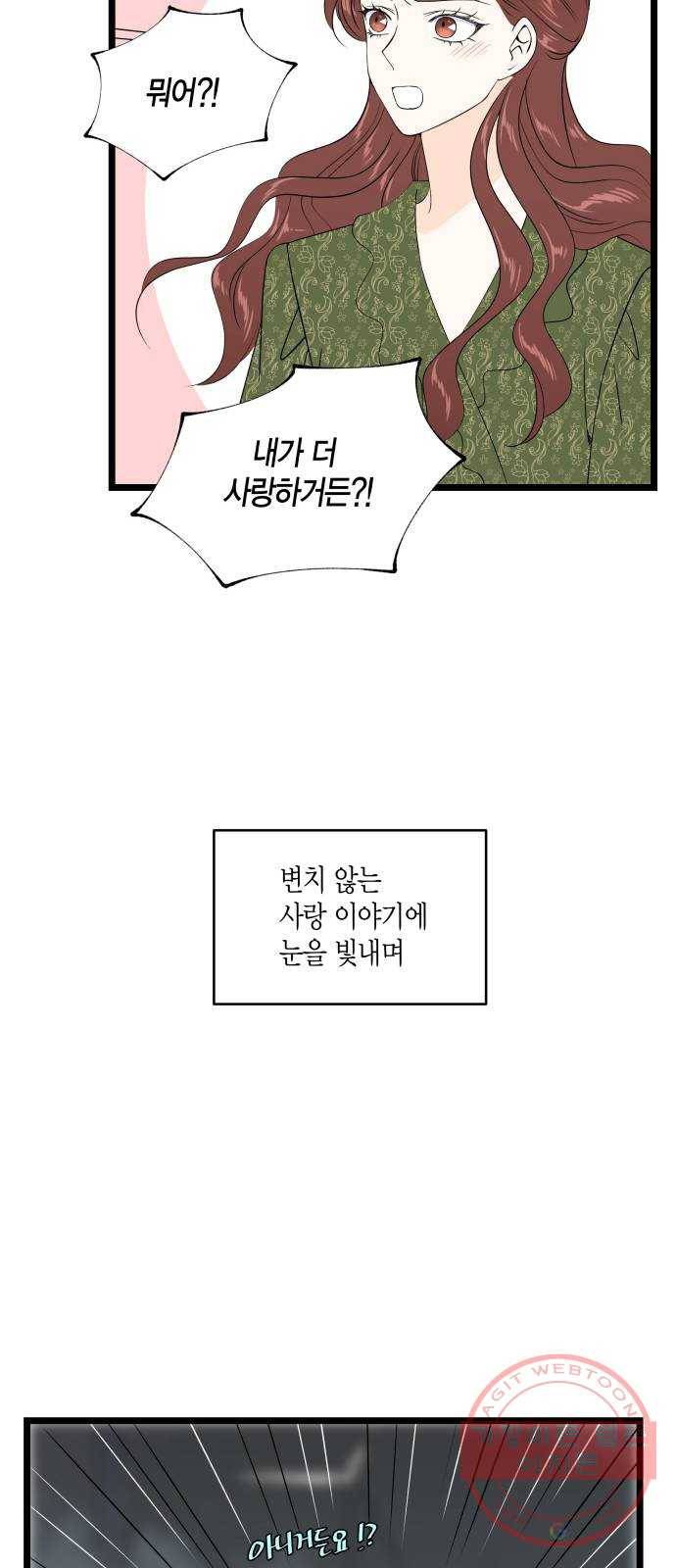 새벽 두 시의 신데렐라 최종화 59