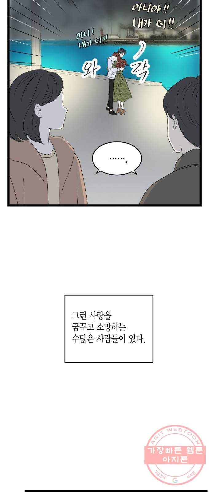 새벽 두 시의 신데렐라 최종화 60