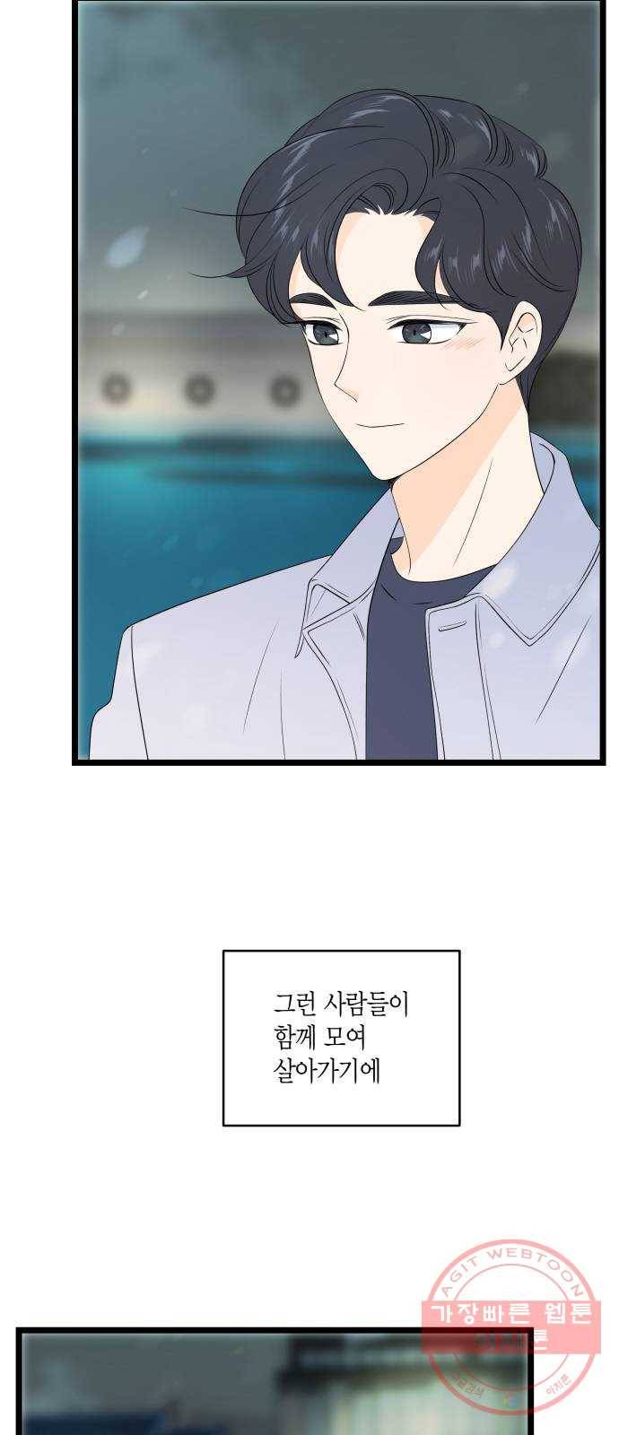 새벽 두 시의 신데렐라 최종화 61