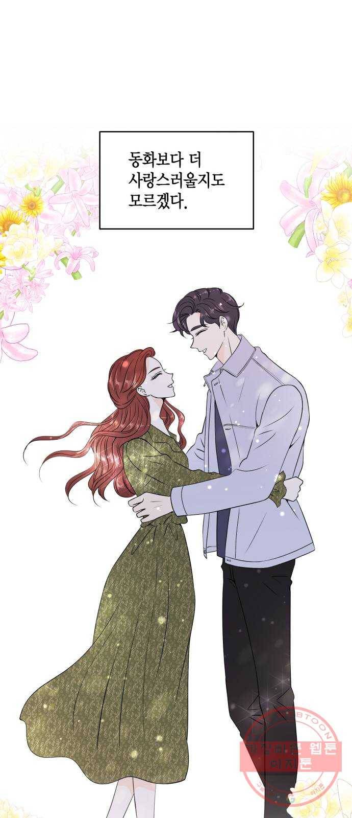 새벽 두 시의 신데렐라 최종화 63