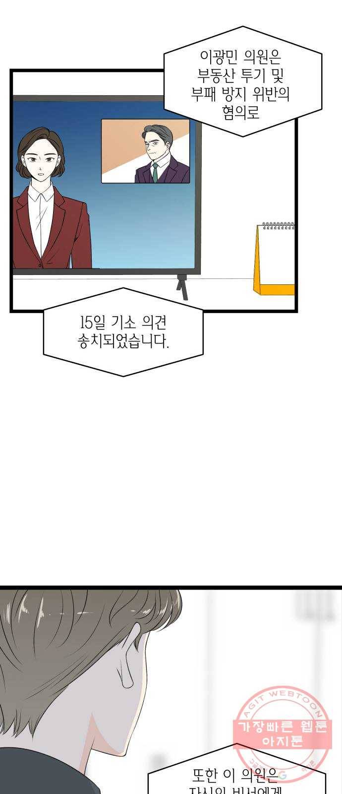 새벽 두 시의 신데렐라 최종화 66