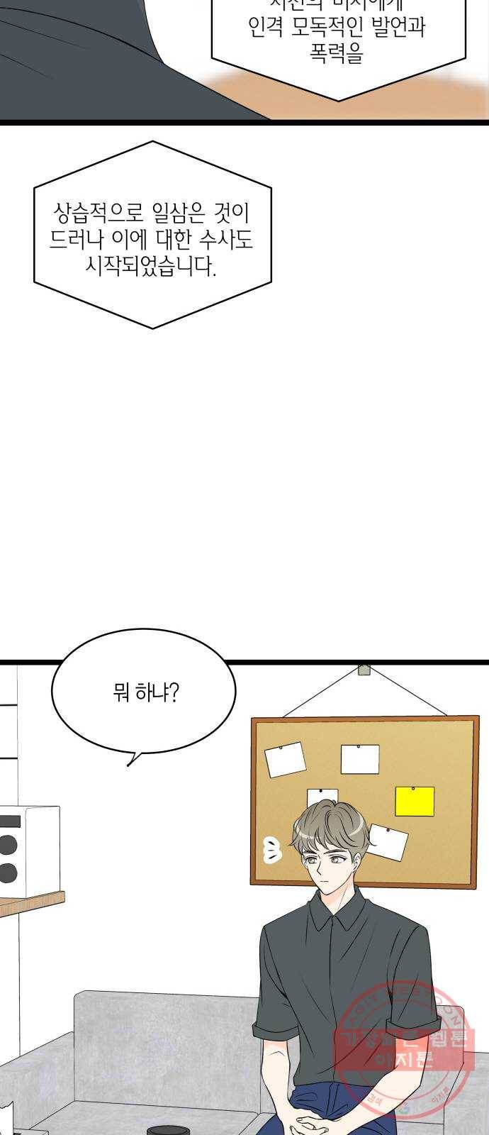 새벽 두 시의 신데렐라 최종화 67