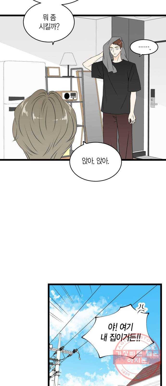 새벽 두 시의 신데렐라 최종화 69
