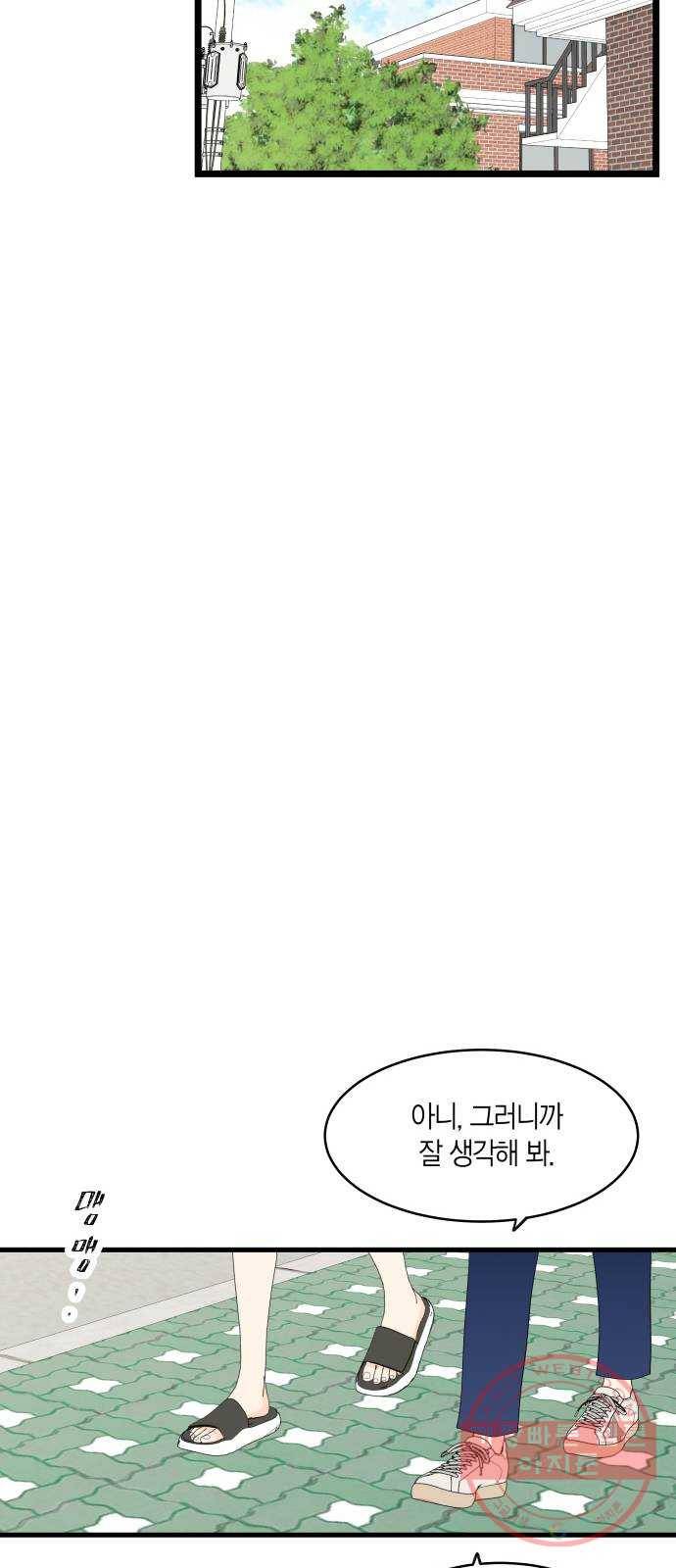 새벽 두 시의 신데렐라 최종화 70