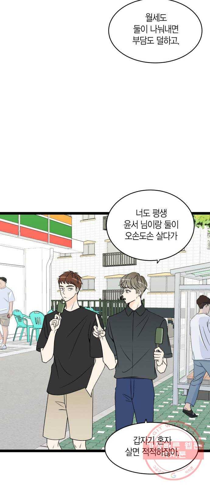 새벽 두 시의 신데렐라 최종화 71