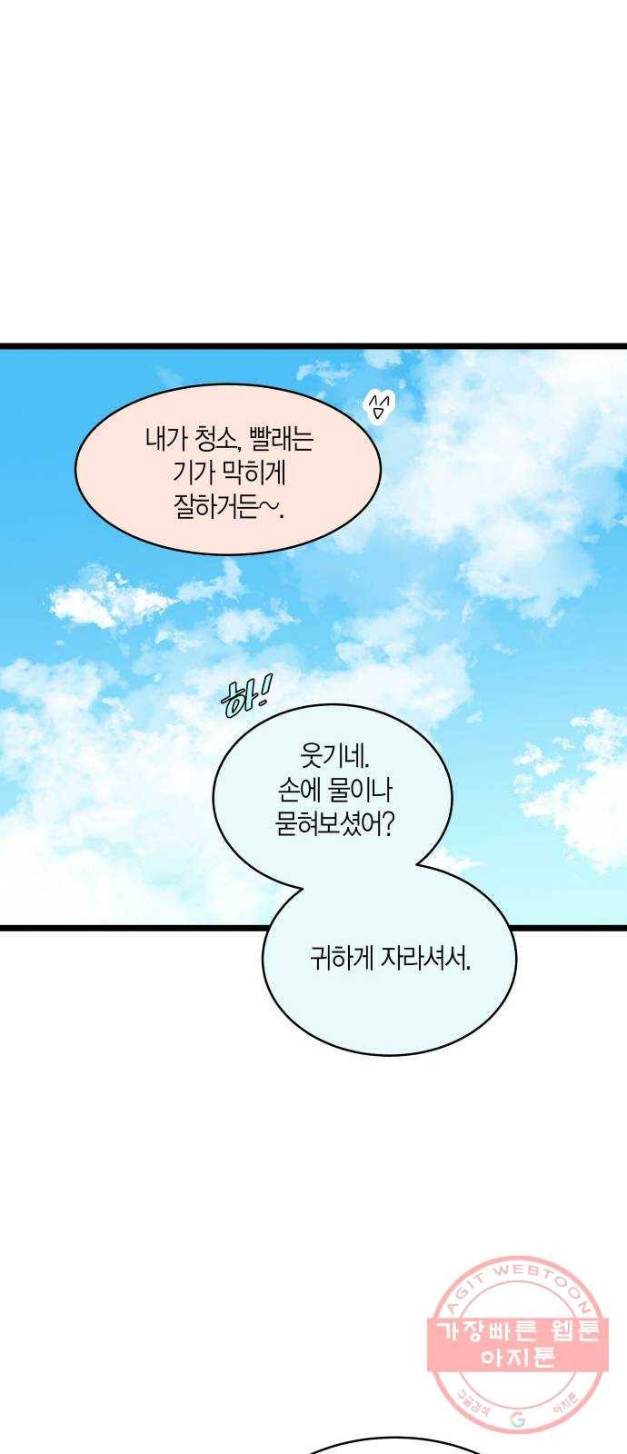 새벽 두 시의 신데렐라 최종화 72
