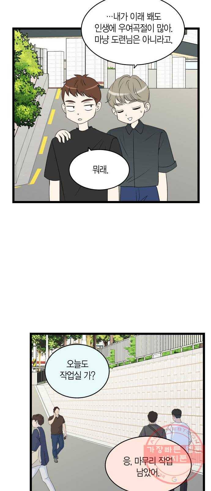 새벽 두 시의 신데렐라 최종화 73