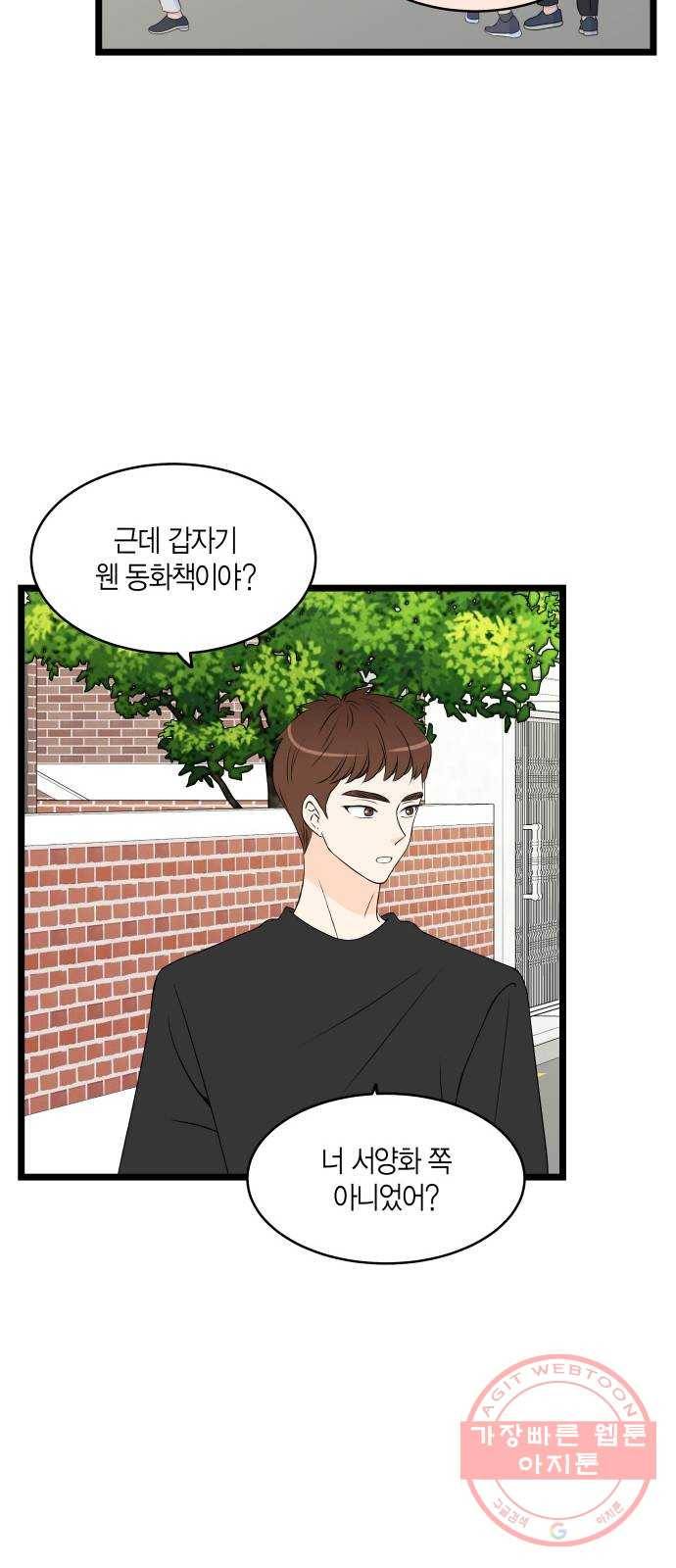 새벽 두 시의 신데렐라 최종화 74