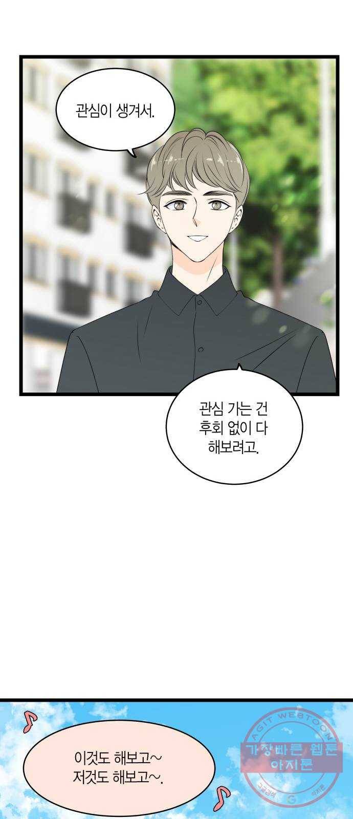 새벽 두 시의 신데렐라 최종화 75