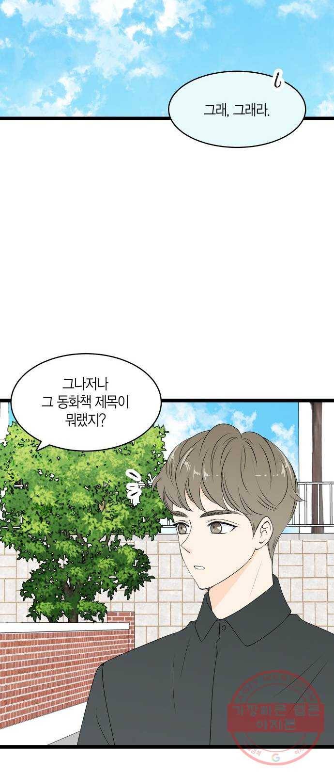 새벽 두 시의 신데렐라 최종화 76