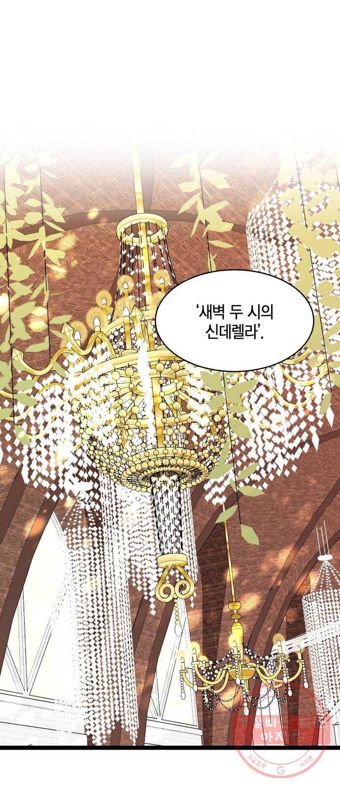새벽 두 시의 신데렐라 최종화 78